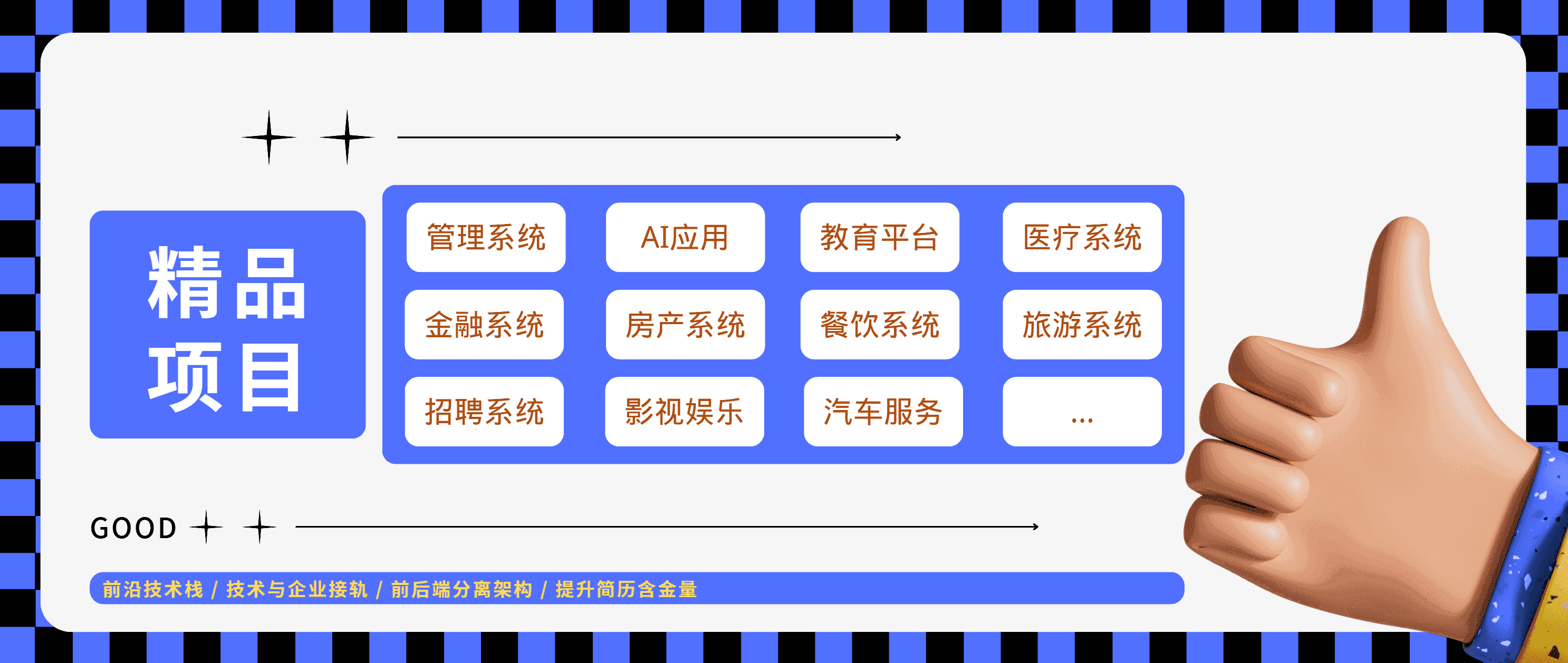 源码项目banner图